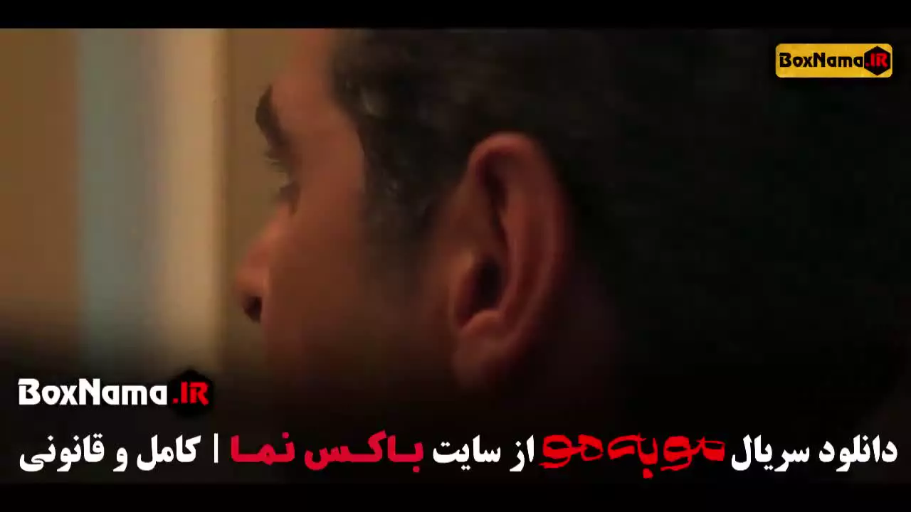 دانلود سریال مو به مو قسمت 3