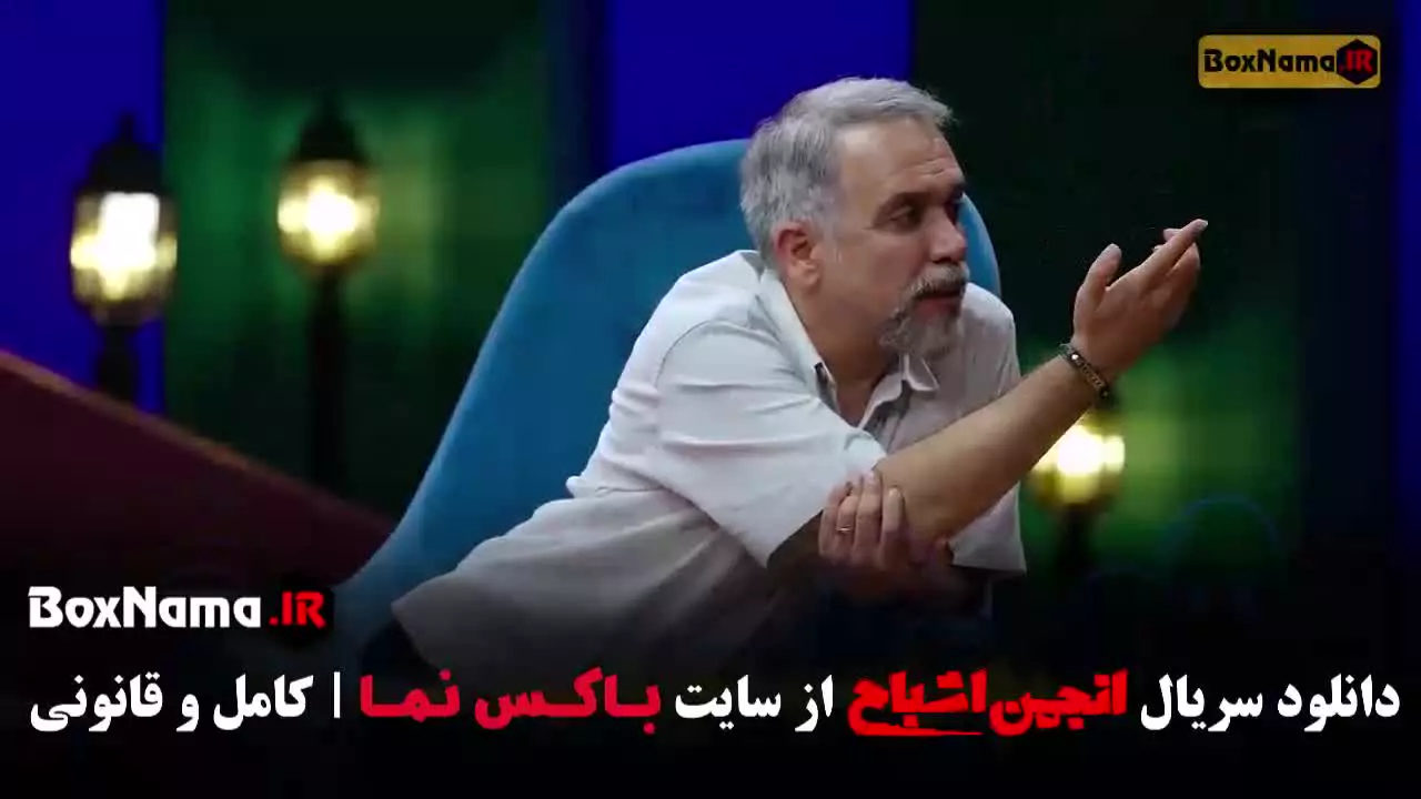 دانلود سریال انجمن اشباح قسمت ۱۱ یازدهم نسخه کامل