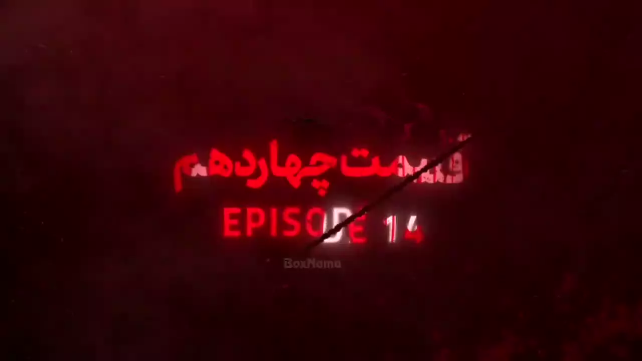 گردن زنی چند قسمت است؟ ۱۵ (گردن زنی قسمت ۱۰)