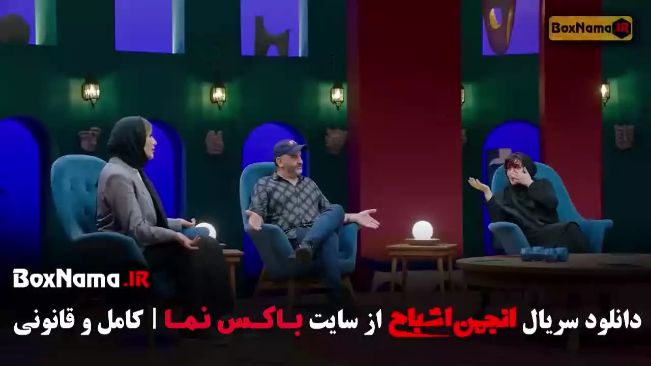 انجمن اشباح قسمت 9 و 10 و 11