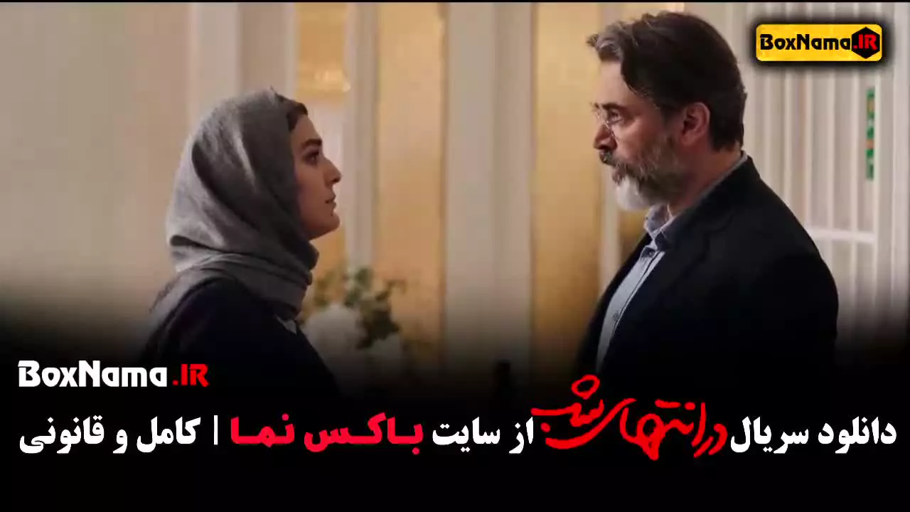 در انتهای شب فیلم و سریال پرطرفدار