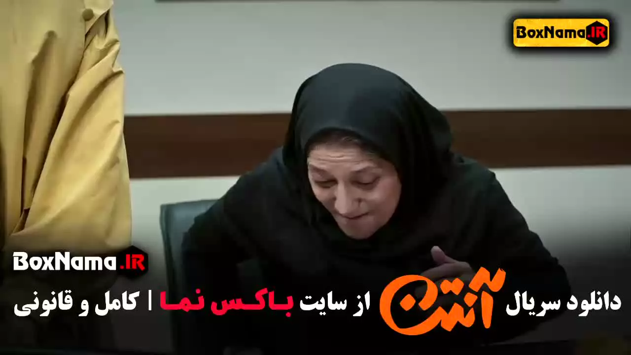 سریال آنتن قسمت۱ / سریال آنتن قسمت ۲