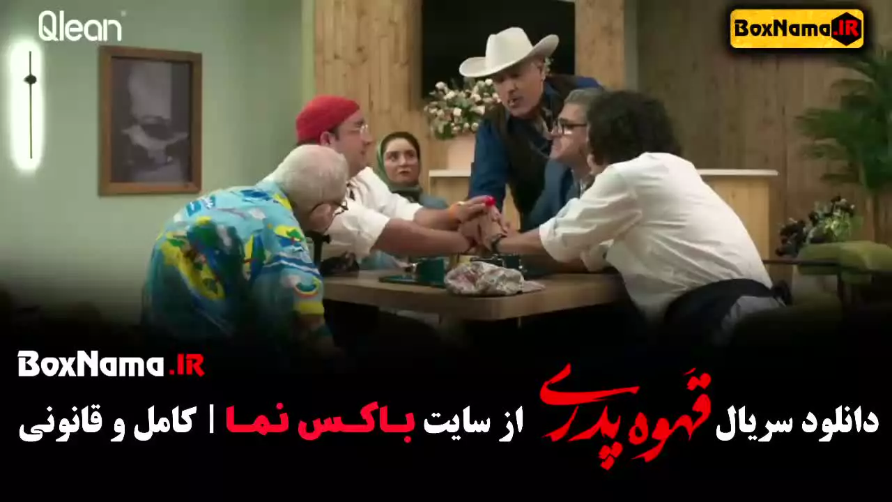 قسمت 7 فیلم قهوه پدری مهران مدیری