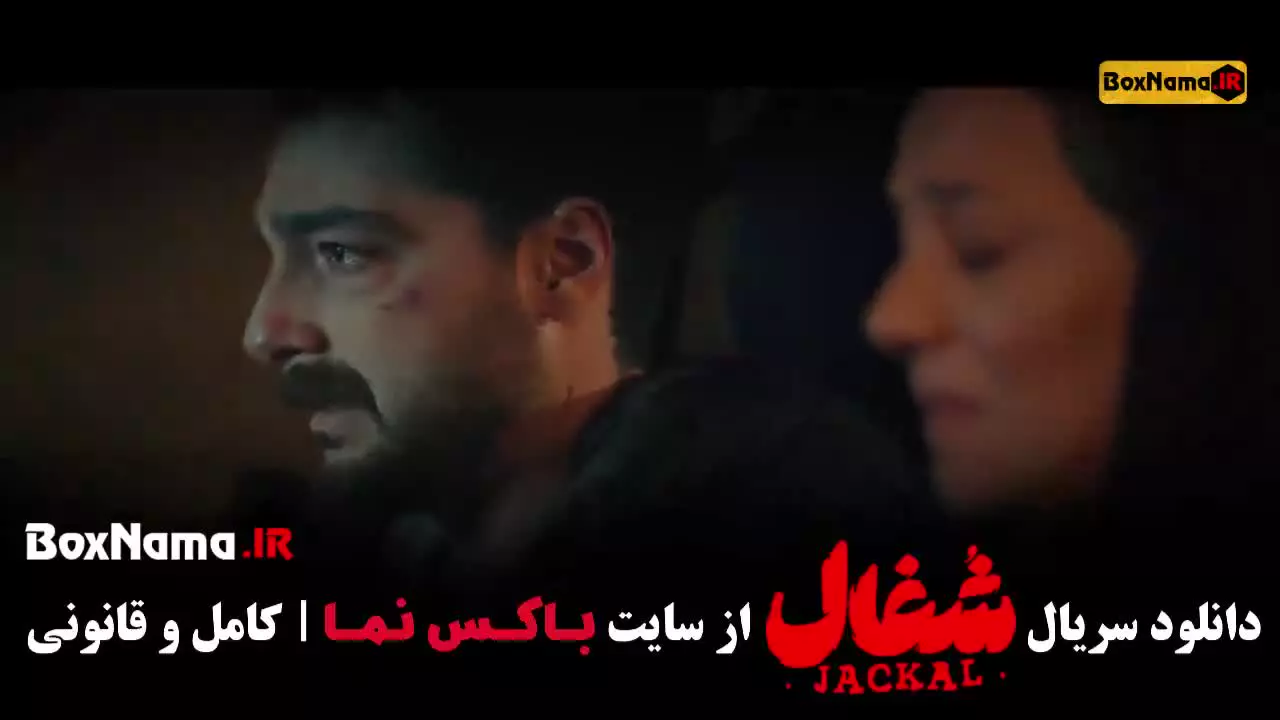 شغال ۲۲ / سریال شغال ایرانی قسمت 22