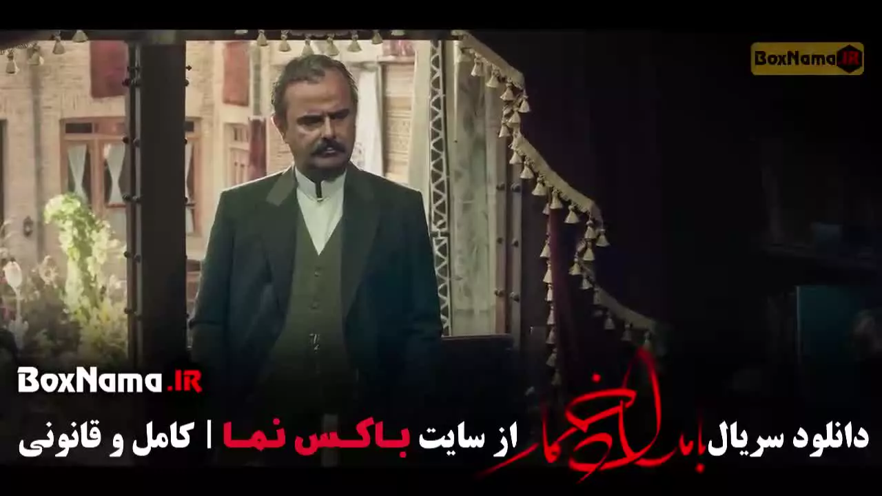 دانلود بامداد خمار قسمت ۱۲ دوازدهم کامل