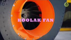 اگزاست فن مناسب کارخانه ها{هلدینگ کولاک فن}در گراش09121865671