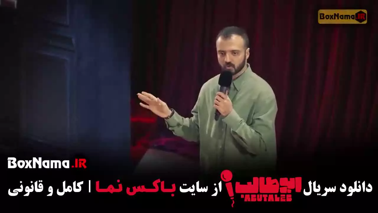 دانلود برنامه ابوطالب حسینی قسمت ۲ دوم اجرای کامل