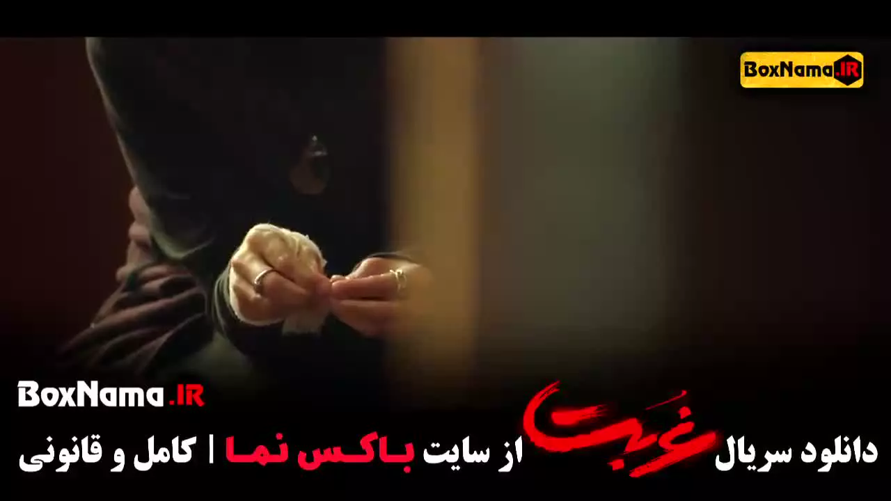 دانلود سریال غربت