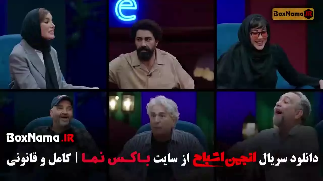 دانلود انجمن اشباح قسمت ۱۱ یازده