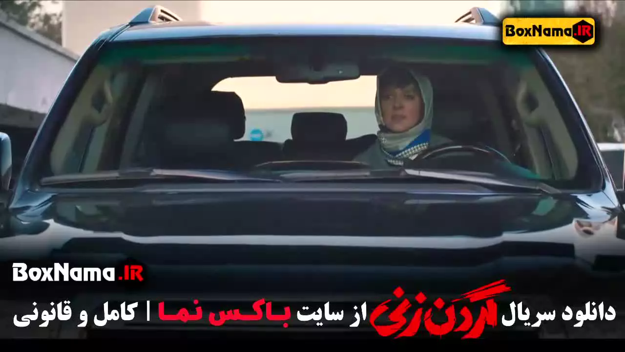 قسمت اخر گردن زنی ۱۵ منتشر شد!