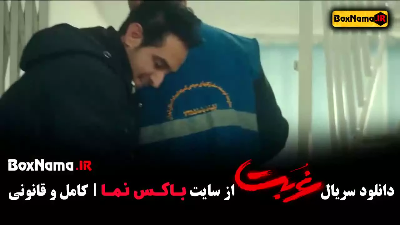 سریال غربت قسمت ۳