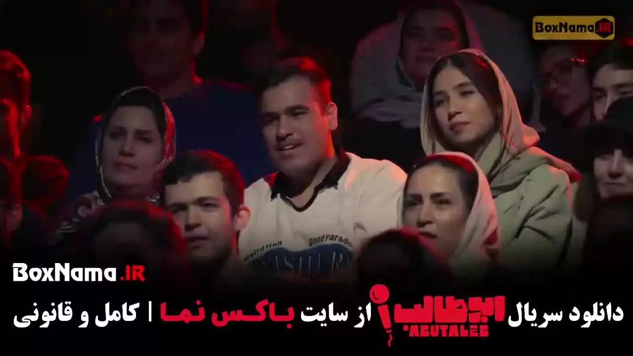 دانلود برنامه ابوطالب حسینی قسمت ۲ دوم کامل