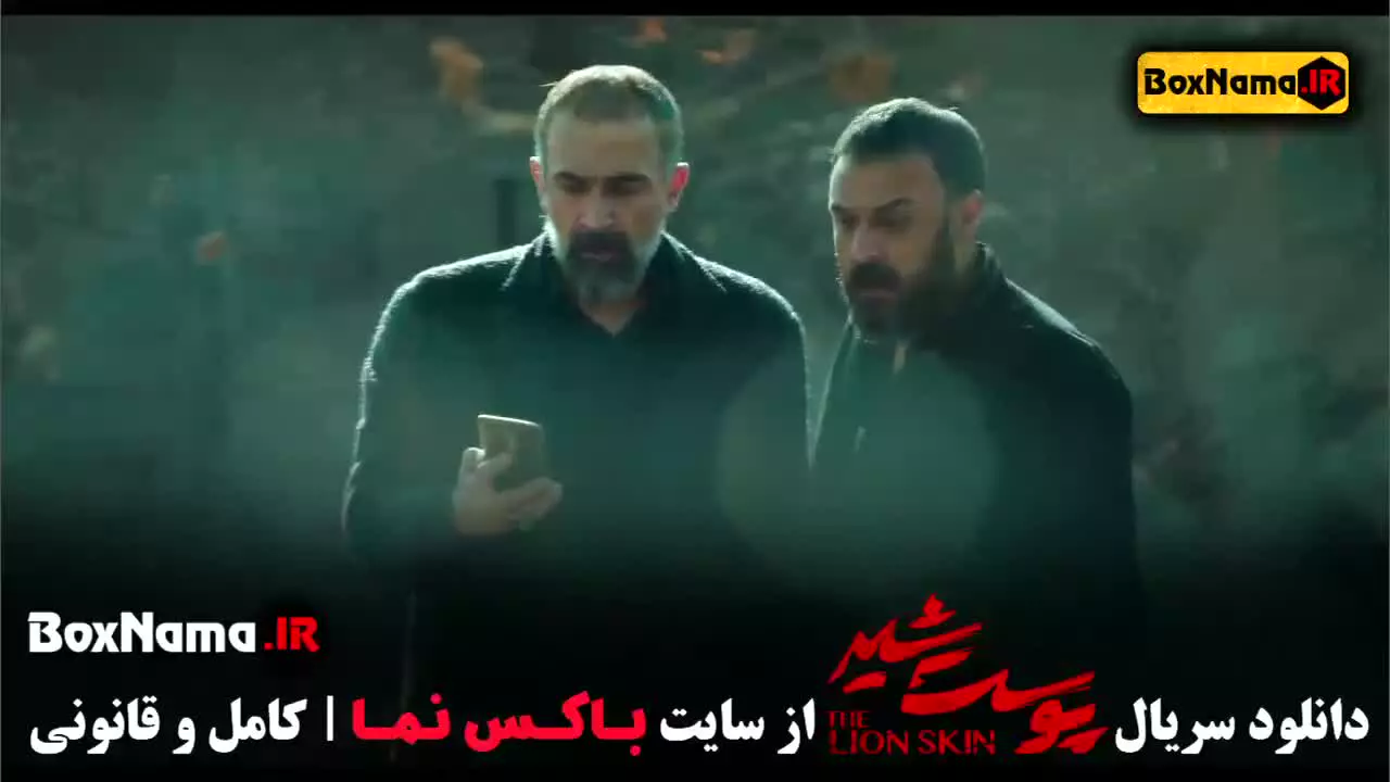 دانلود سریال پوست شیر