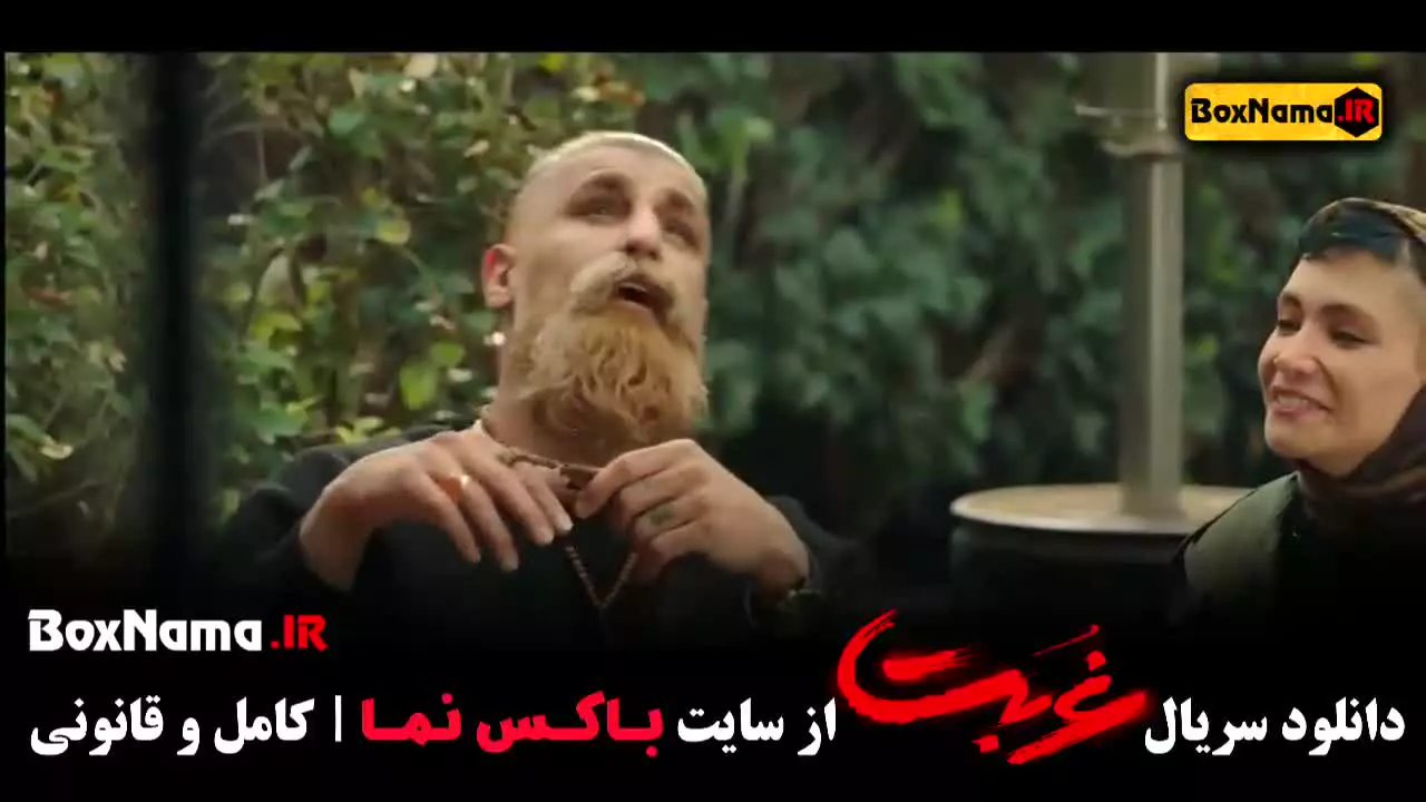 فیلم غربت قسمت ۱۲