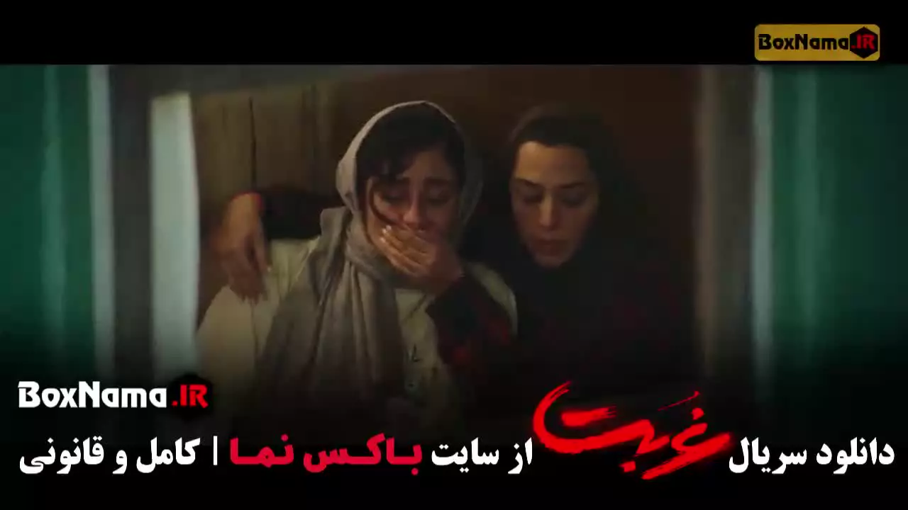 دانلود سریال غربت قسمت جدید