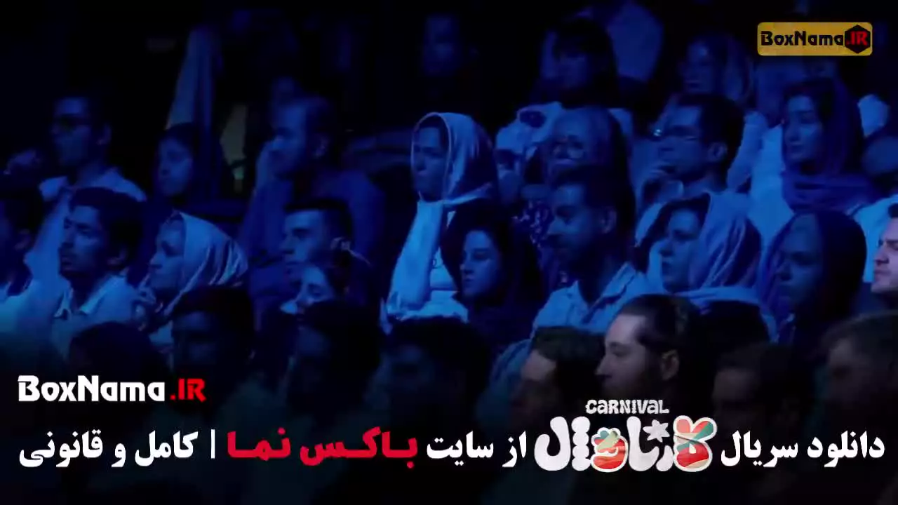 مسابقه کارناوال رامبد جوان قسمت ۱۹