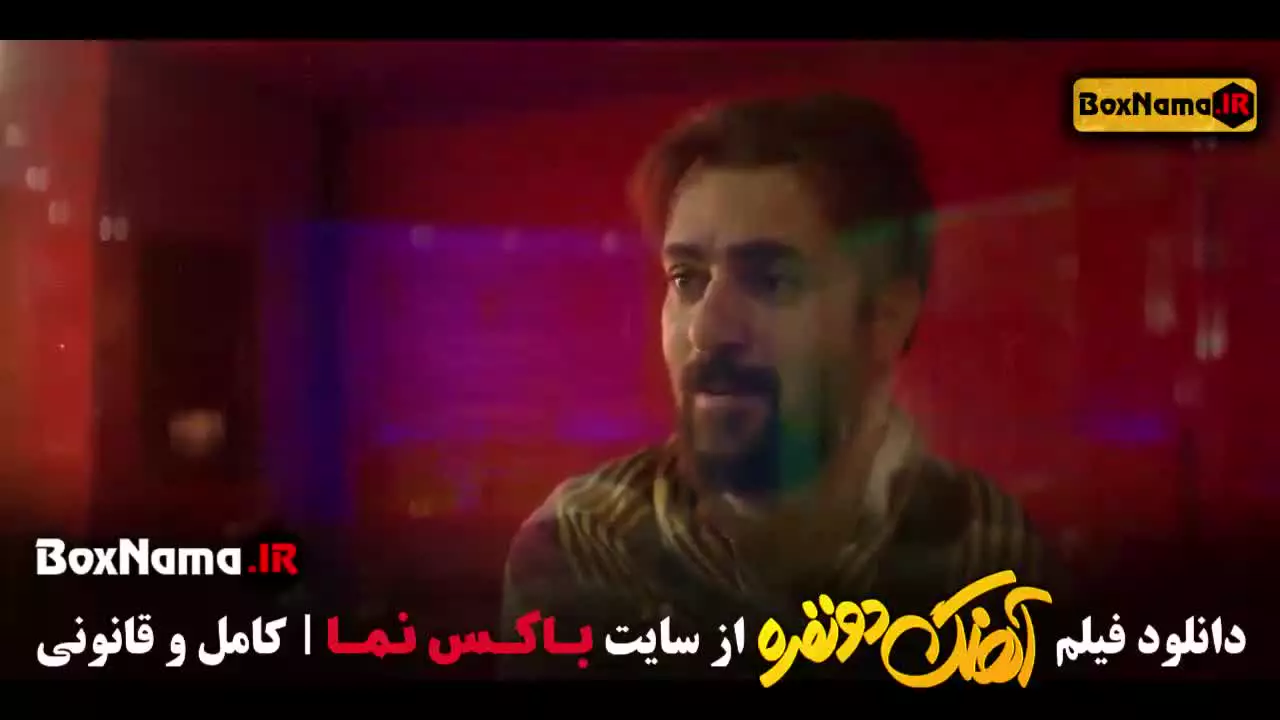 فیلم سینمایی اهنگ دو نفره (فرزاد فرزین)