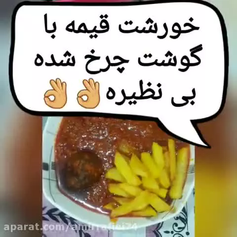 طرز پخت خورشت قیمه با گوشت چرخ کرده خوشمزه و خوش طعم