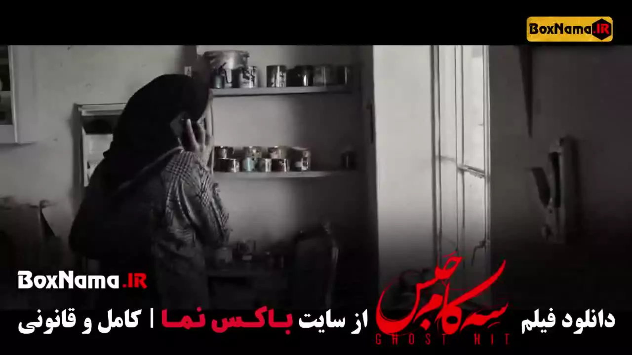 سه کام حبس فیلم سینمایی ایرانی پریناز ایزدیار