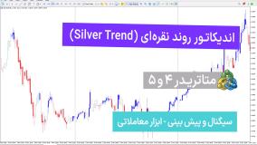 اندیکاتور روند نقره‌ای برای متاتریدر 5/4 - رایگان – [تریدینگ فایندر]