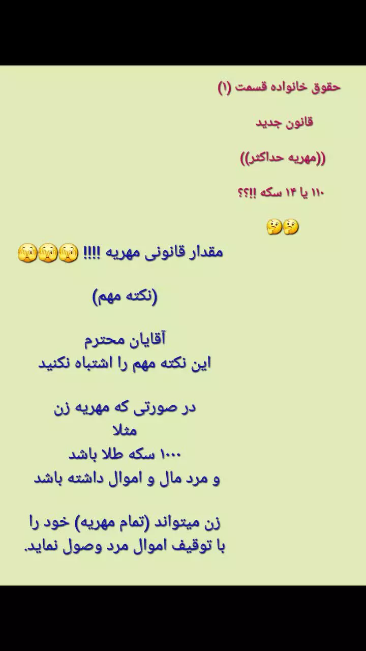 قانون جدید مهریه ۱۴ سکه طلا