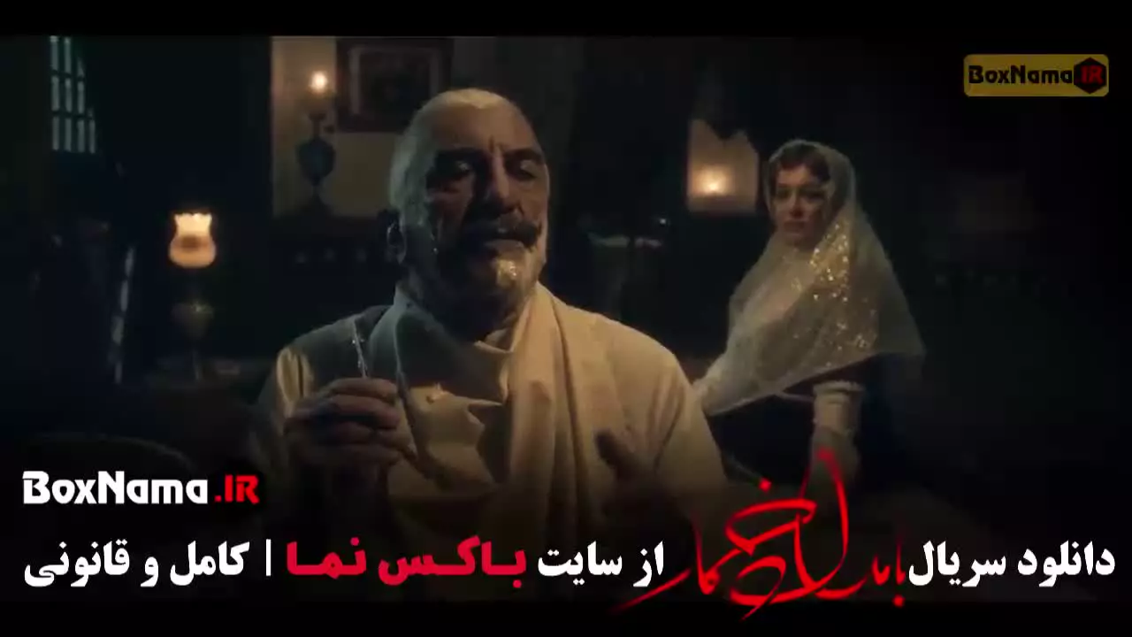 بامداد خمار قسمت جدید / سریال بامداد خمار قسمت ۱ تا ۸