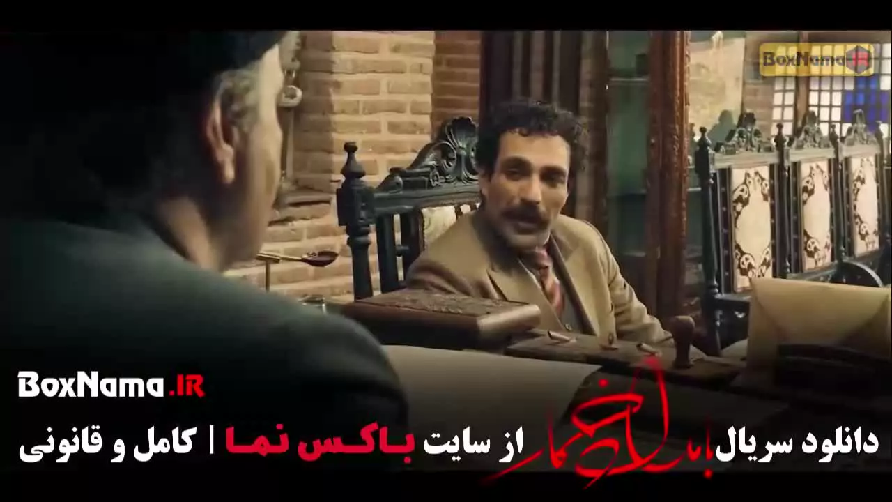 سریال بامداد خمار قسمت ۸ هشت