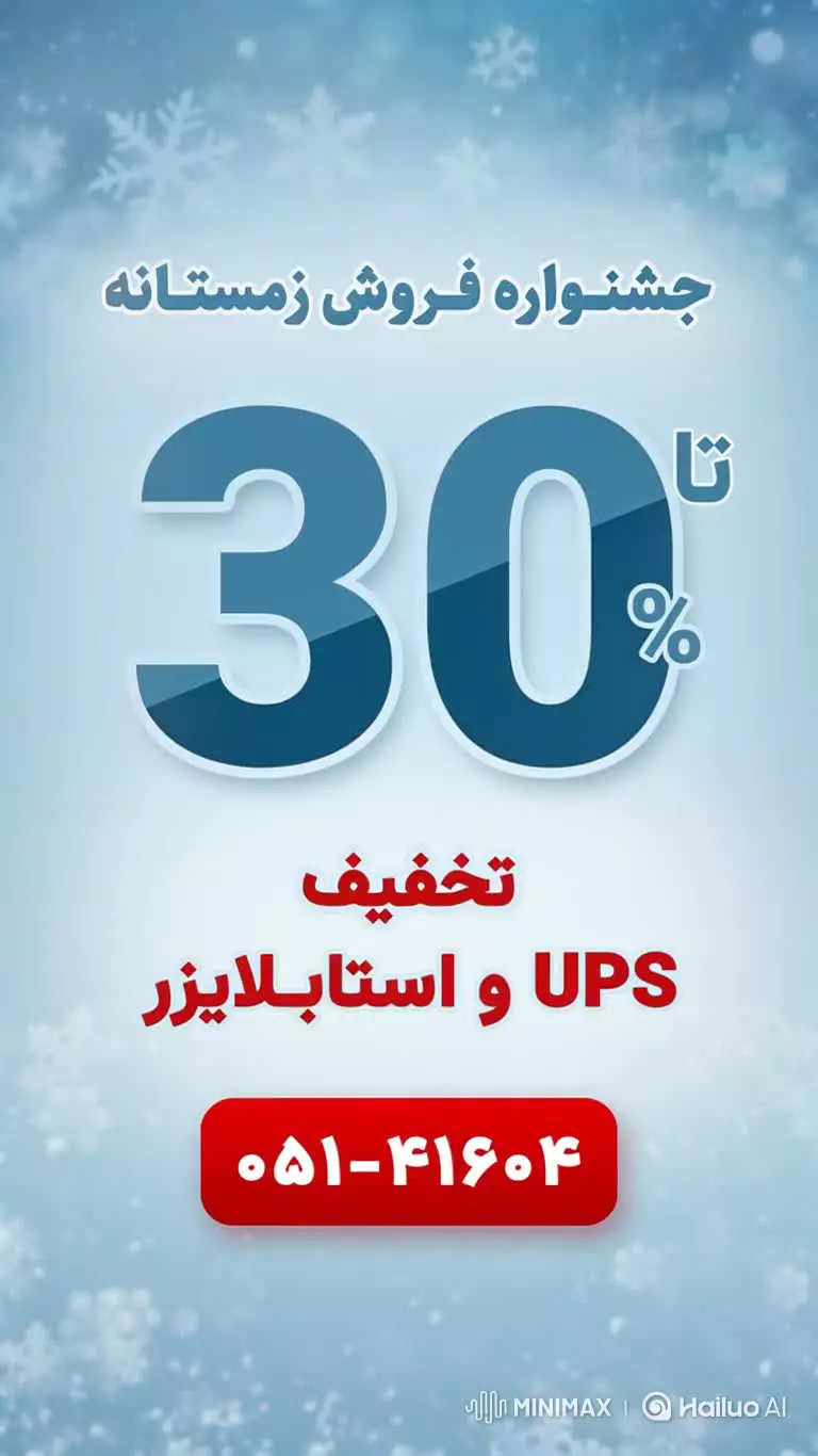 مرکز خدمات تخصصی یو پی اس و استابلایزر