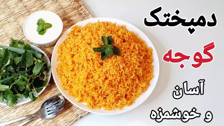 َآشپزی آسان :طرز تهیه دمپختک گوجه آسان و خوشمزه دمی گوجه