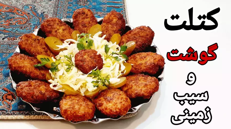 طرز تهیه کتلت گوشت و سیب زمینی متفاوت و خوشمزه