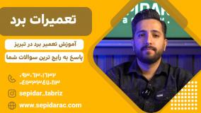 آموزش عکاسی در تبریز