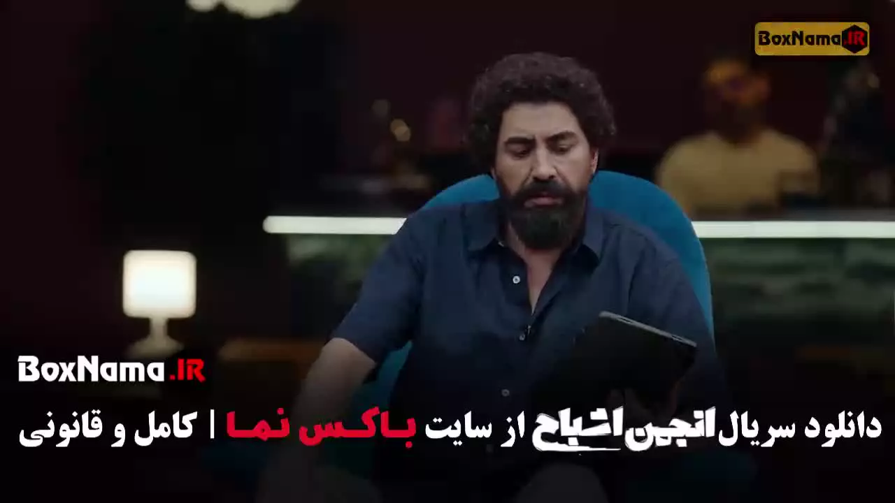 برنامه انجمن اشباح قسمت ۷ هفت