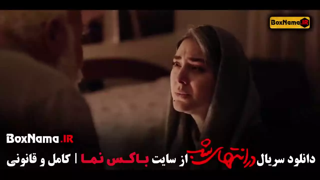 فیلم در انتهای شب پارسا پیروزفر