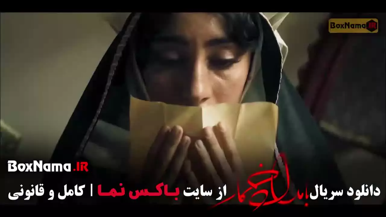 بامداد خمار قسمت ۹