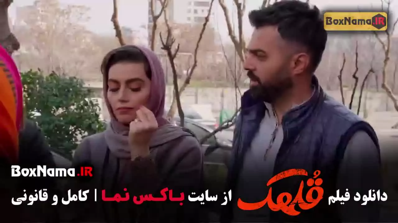 فیلم ایرانی قلهک