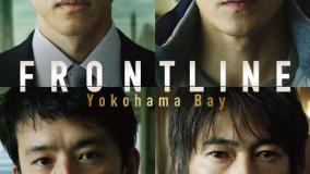 فیلم سینمایی خط مقدم: خلیج یوکوهاما Frontline: Yokohama Bay 2025