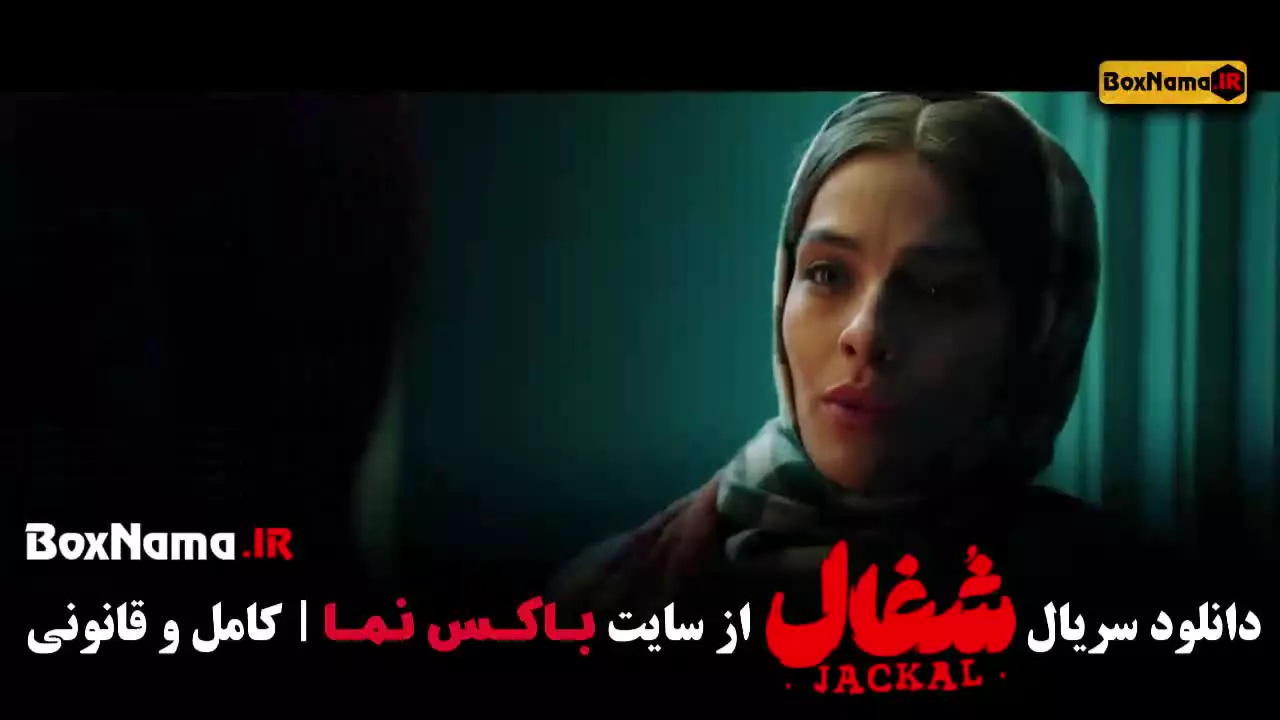 شغال قسمت ۱۹ / فیلم شغال قسمت نوزدهم