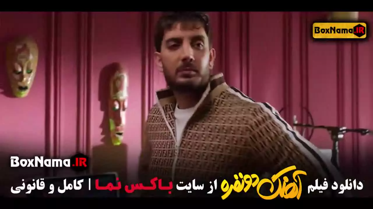 دانلود اهنگ دو نفره (فیلم طنز ایرانی)