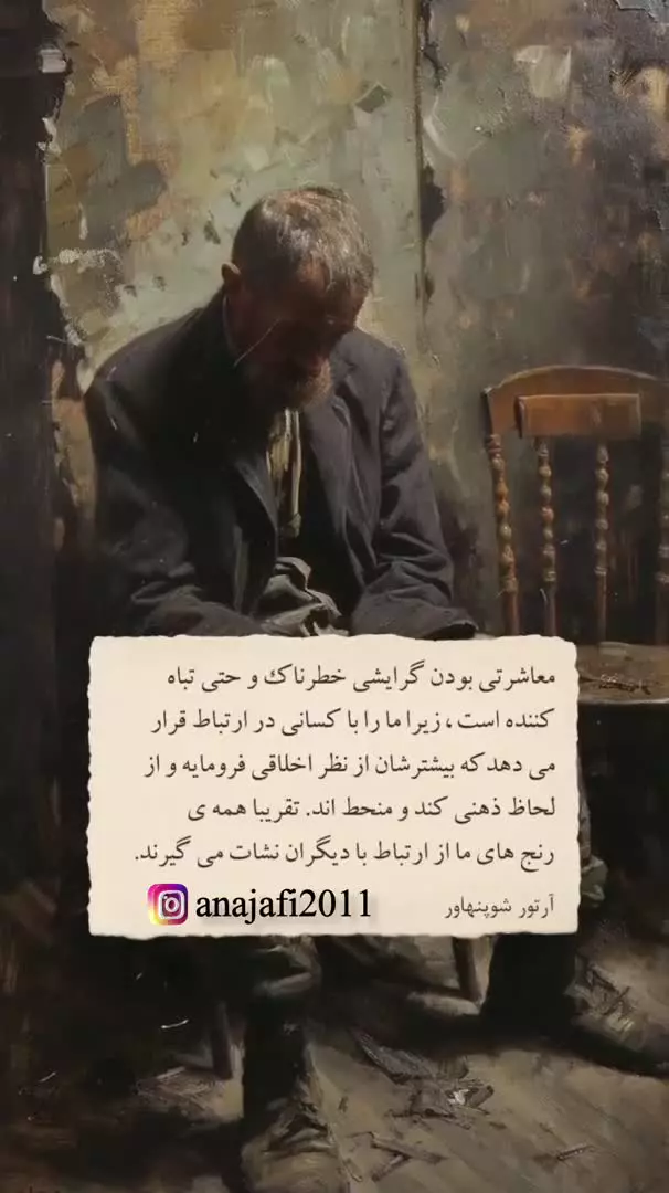 خطرات معاشرت با مردم