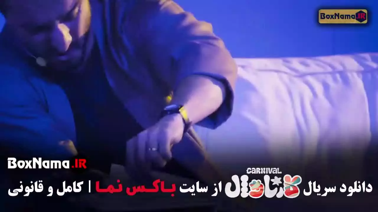 دانلود مسابقه کارناوال رامبد جوان قسمت ۲۱