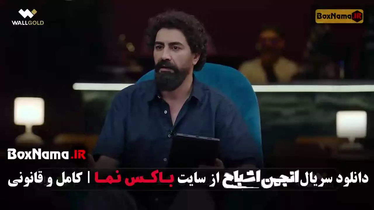 مسابقه انجمن اشباح قسمت ۱ تا ۷ (علیمردانی گرداننده)