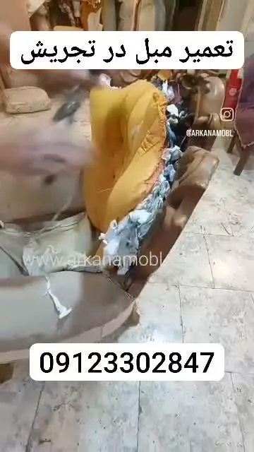 تعمیرات مبلمان در تجریش