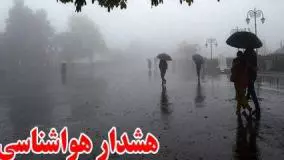 هواشناسی: از یکشنبه تا جمعۀ آینده در نیمۀ غربی کشور بارندگی داریم!