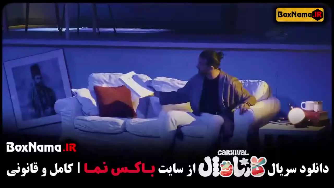 دانلود مسابقه سینا ساعی در برنامه کارناوال رامبد جوان