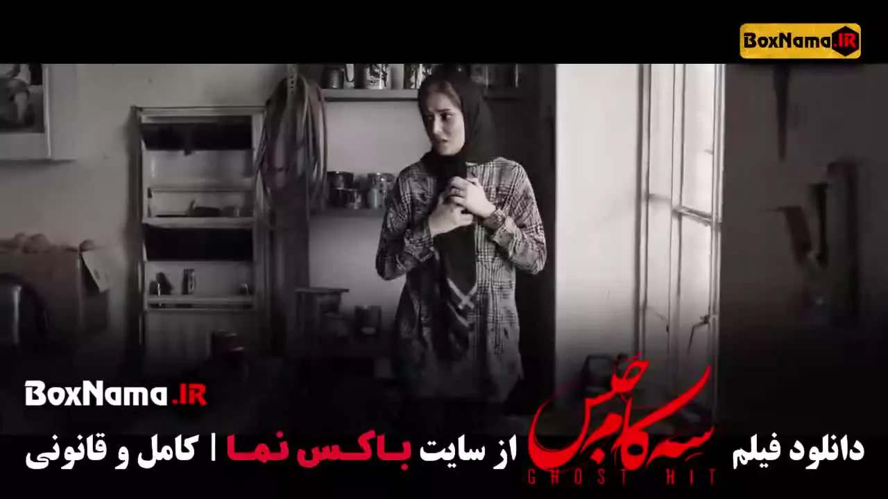 دانلود سه کام حبس (فیلم های ایرانی درام)