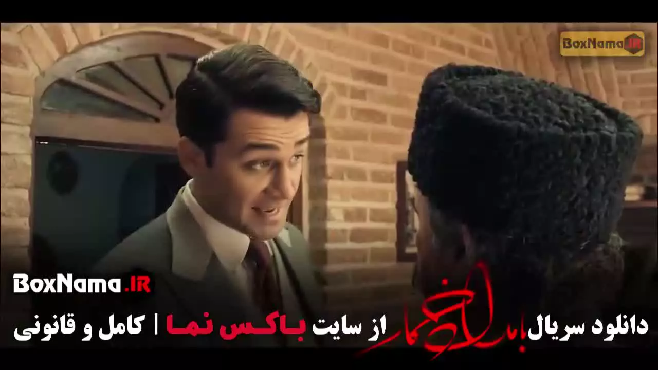 دانلود قسمت هشتم بامداد خمار سریال فیلم