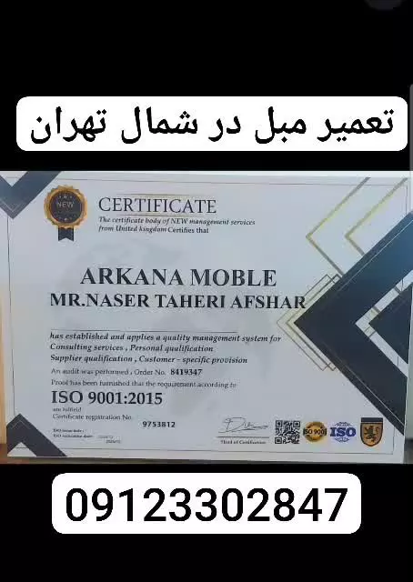 تعمیر مبل در شمال تهران