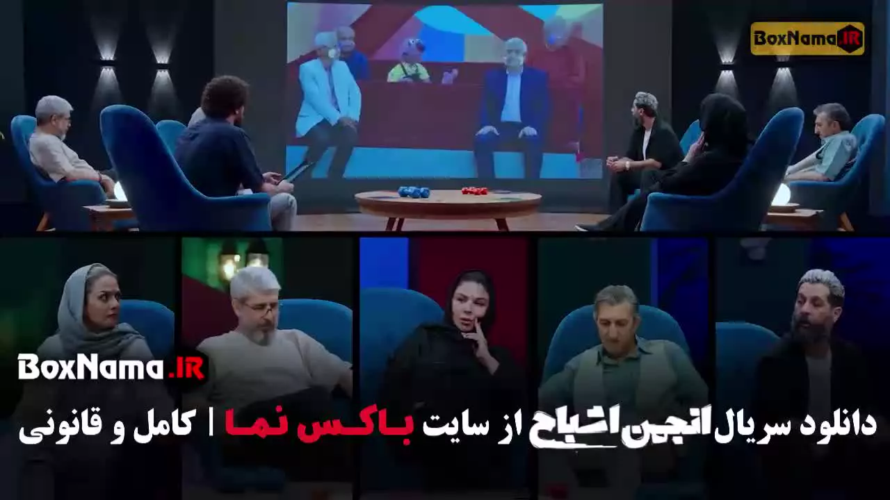 دانلود انجمن اشباح قسمت هفتم (بیتا سحرخیز)