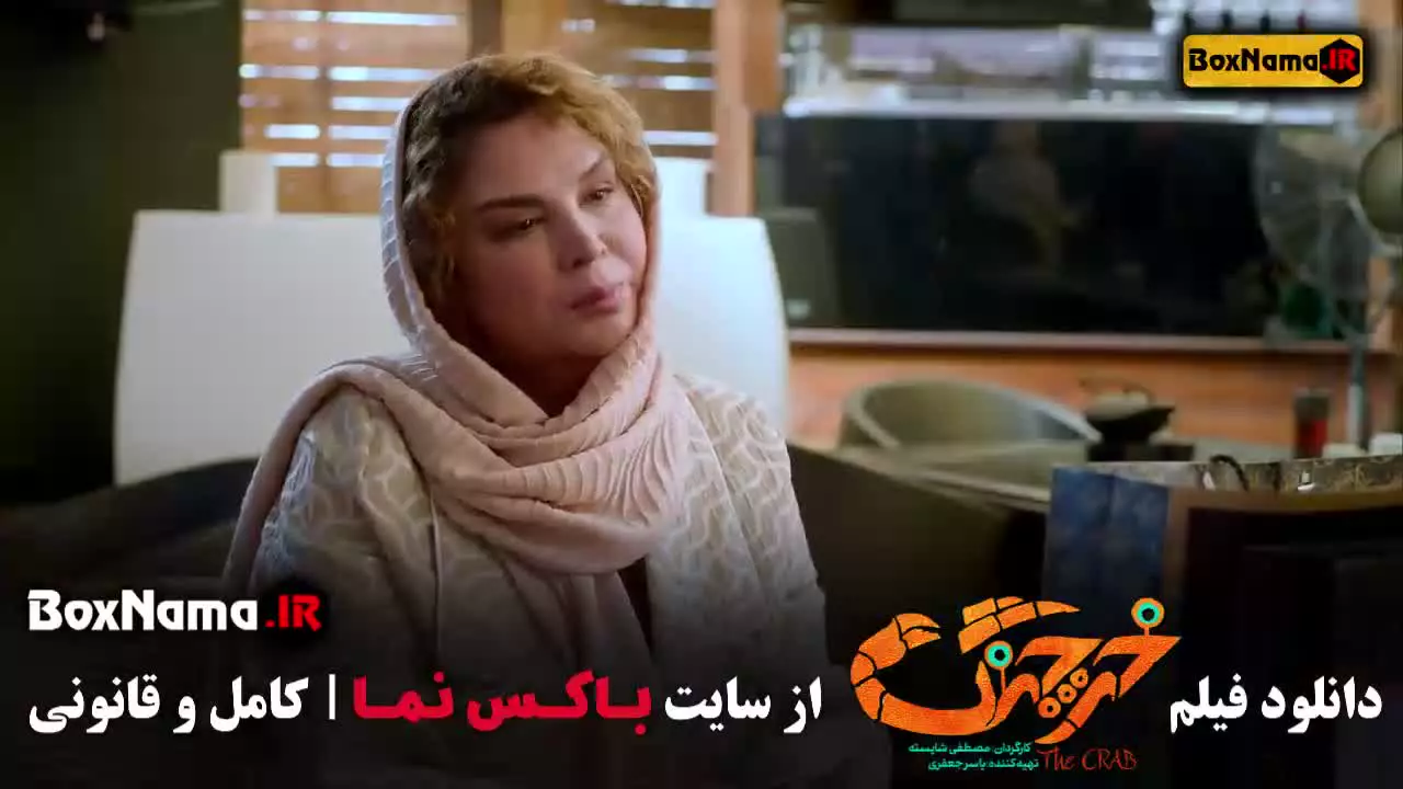 خرچنگ فیلم طنز