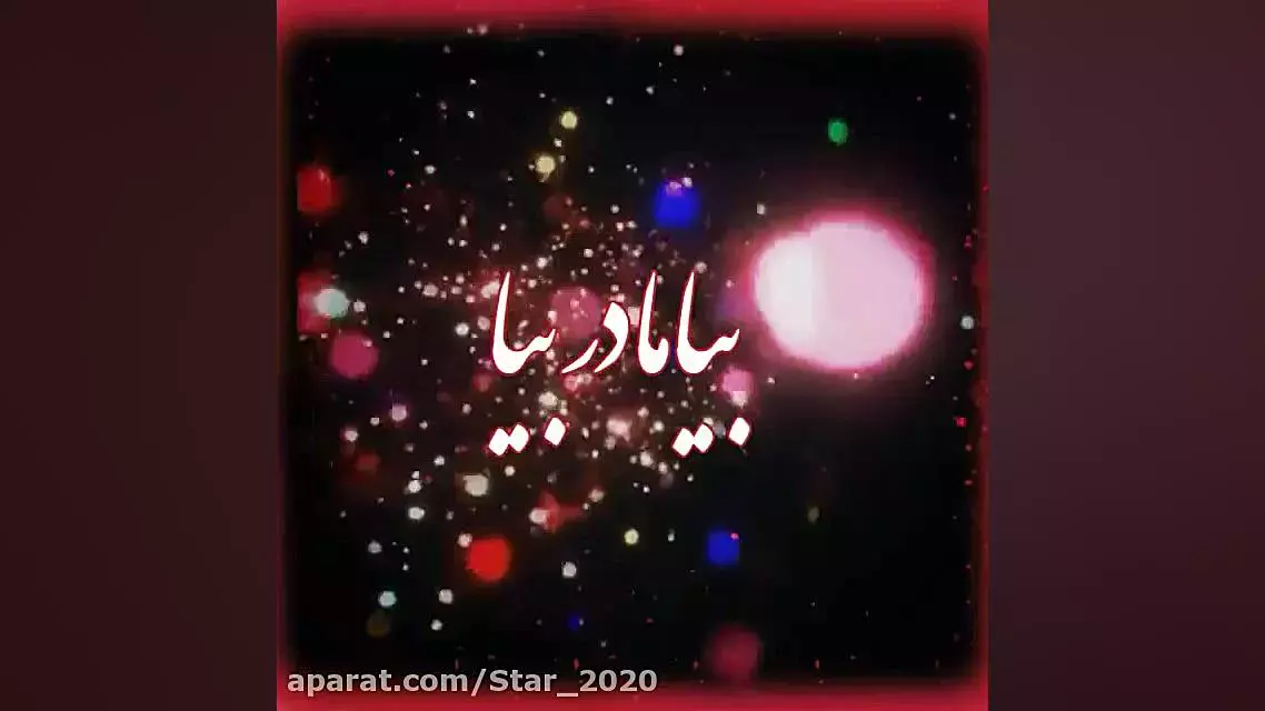 استوری شاد روز مادر مبارک | آهنگ برای روز مادر تبریک روز مادر